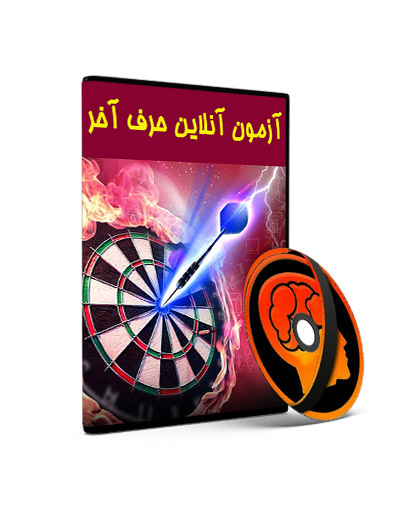 آزمون آنلاین حرف آخر کنکور 1405 — تصویر ۲