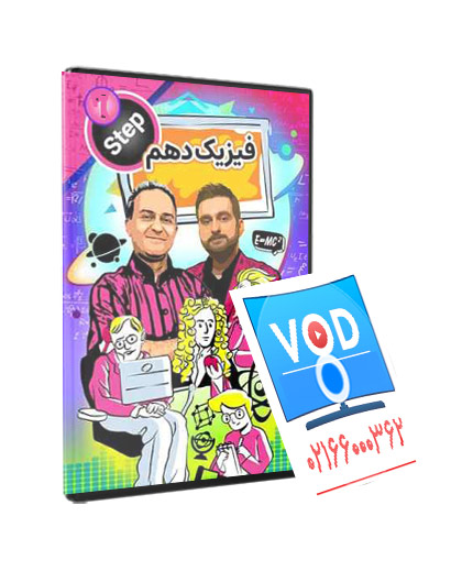 فیزیک دهم حرف آخر — تصویر ۲