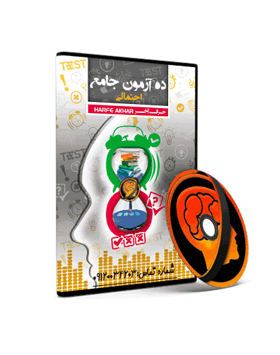 سوالات احتمالی 1405 حرف آخر — تصویر ۲