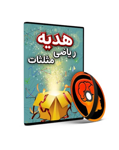مثلثات حرف آخر — تصویر ۲