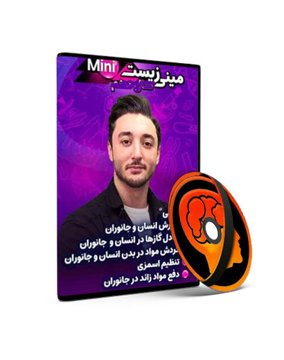مینی زیست حرف آخر — تصویر ۲