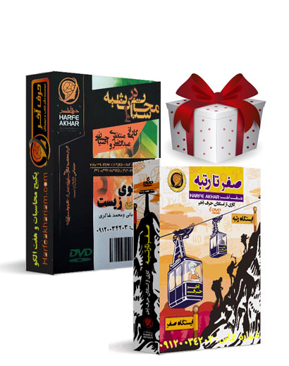 هدیه رایگان حرف آخر(پکیج محاسبات و صفر تا رتبه) — تصویر ۲