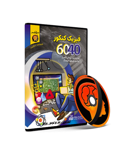 فیزیک 6040 حرف آخر — تصویر ۲