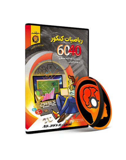 ریاضی 6040 حرف آخر