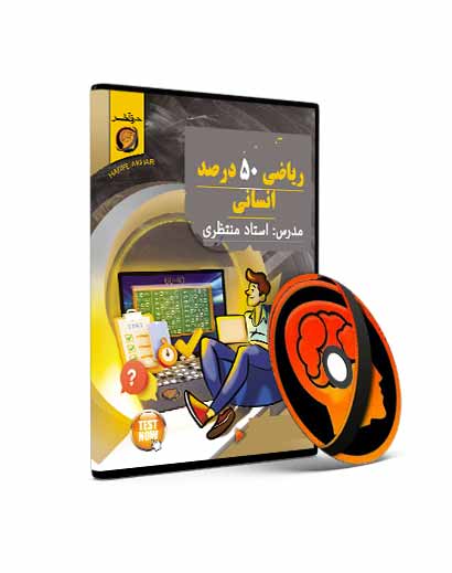 ریاضی انسانی حرف آخر — تصویر ۲