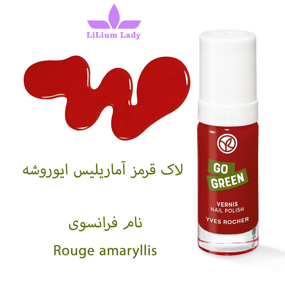 لاک ایوروشه رنگ قرمز آماریلیس شماره ۲۳ — تصویر ۳