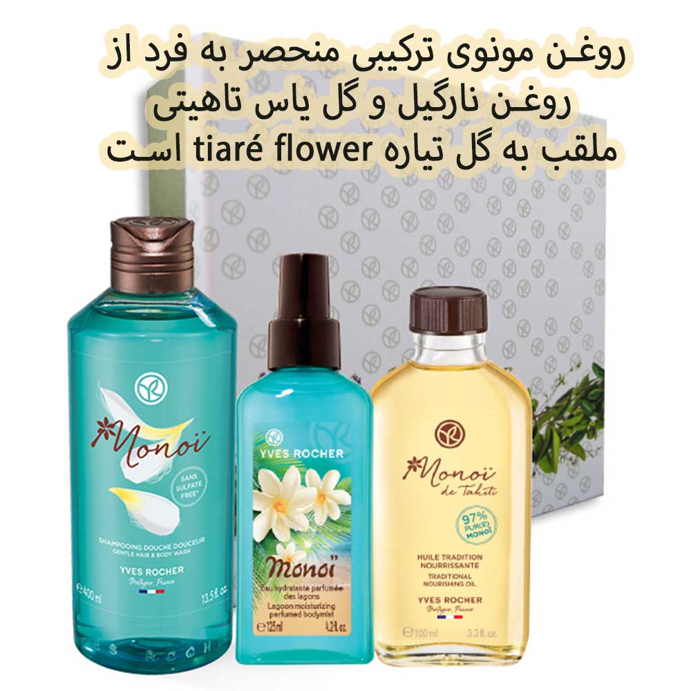 شامپو مو و بدن مونوی ایوروشه — تصویر ۵