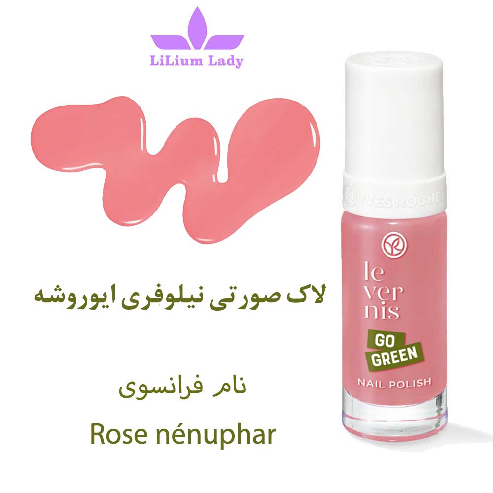 لاک ایوروشه رنگ صورتی نیلوفری شماره ۱۸ — تصویر ۳