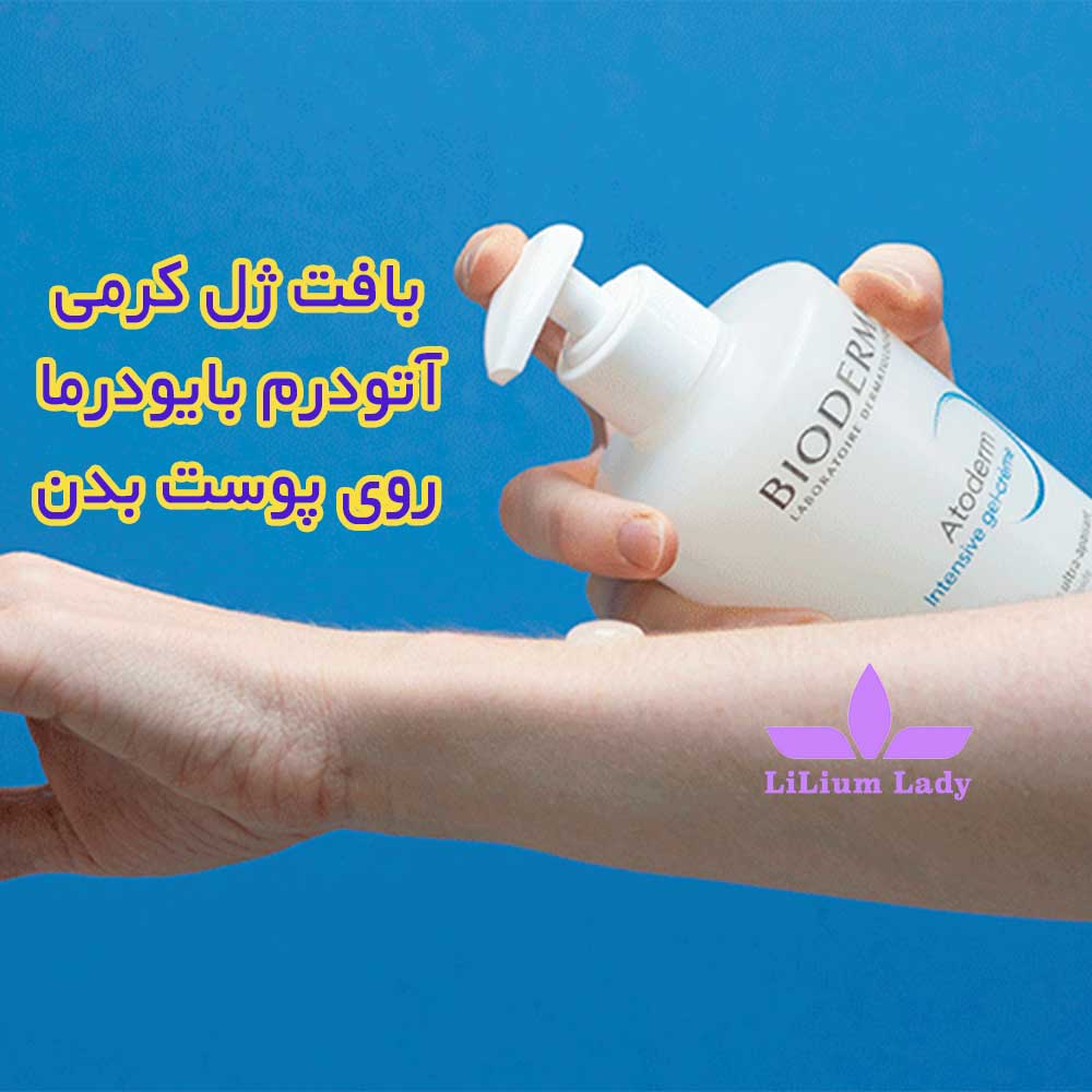 ژل کرم اینتنسیو آتودرم بایودرما حاوی ویتامین B3 — تصویر ۵