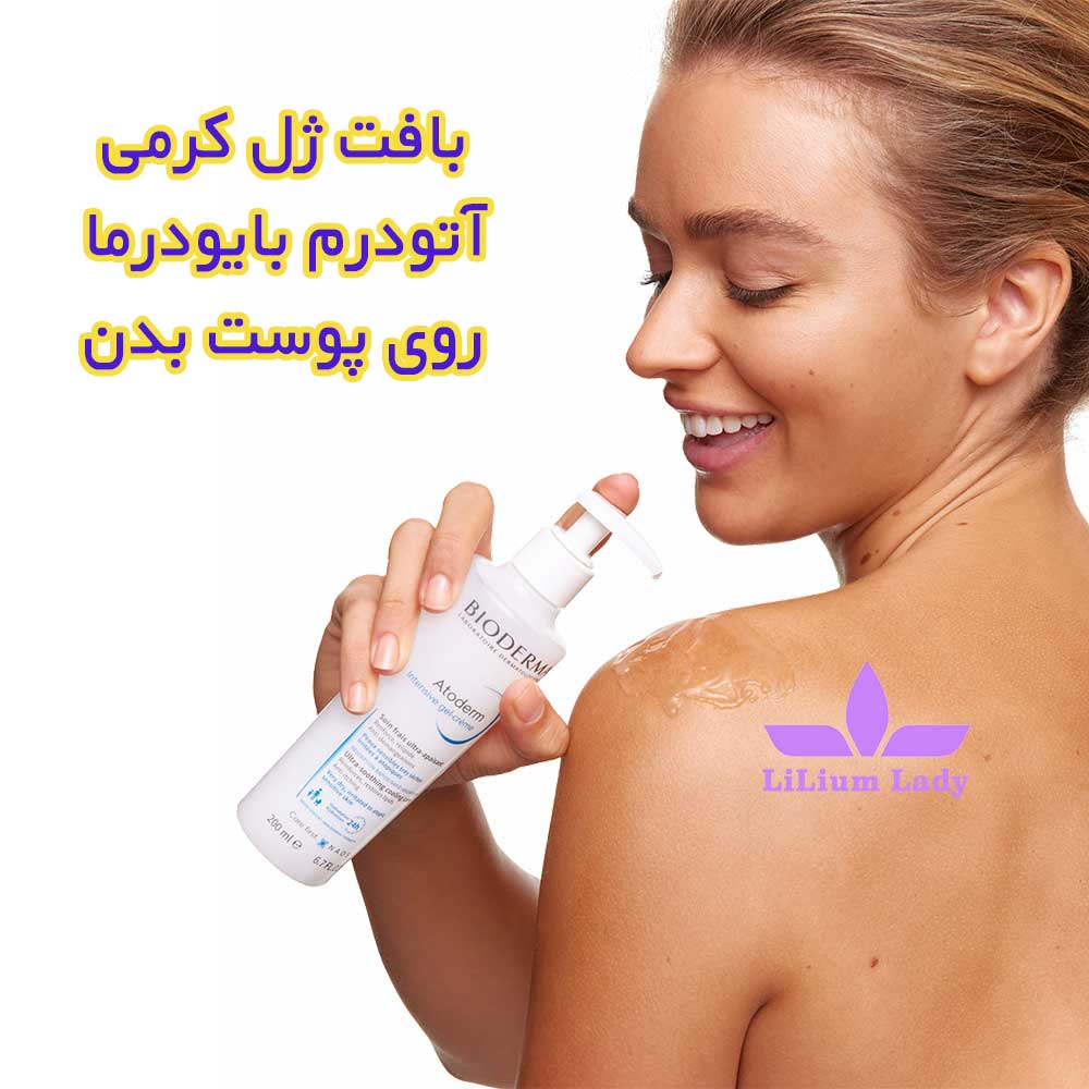 ژل کرم اینتنسیو آتودرم بایودرما ۲۰۰ میل — تصویر ۳