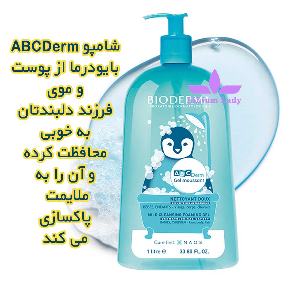 ژل شستشوی مخصوص کودکان ABCDerm بایودرما ۱ لیتر — تصویر ۳