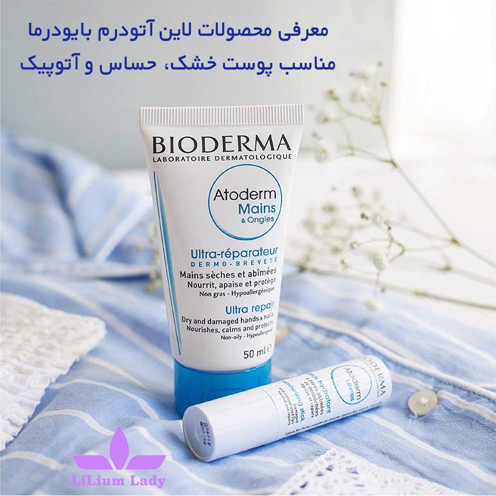کرم دست و ناخن آتودرم بایودرما — تصویر ۶