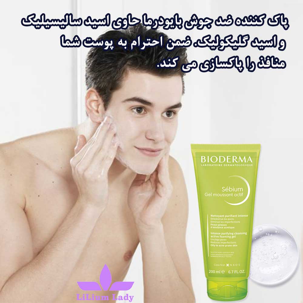 ژل شستشو سبیوم اکتیو بایودرما ۲۰۰ میل — تصویر ۵