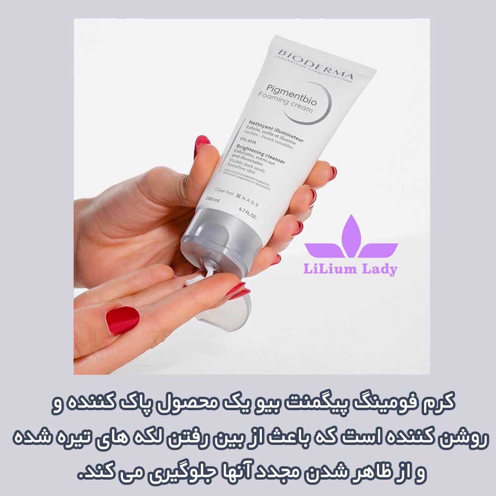 پاک کننده لایه بردار روشن کننده پیگمنتبیو بایودرما — تصویر ۵