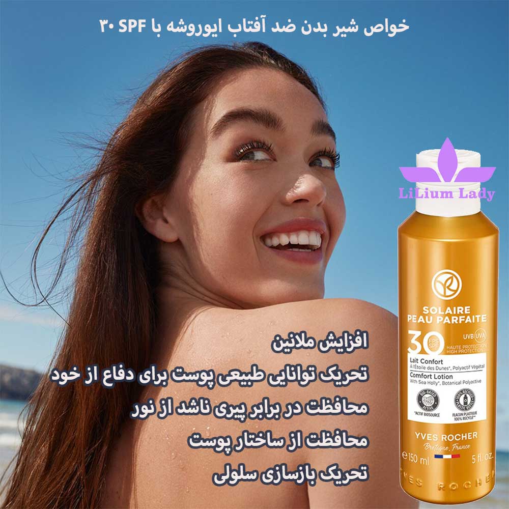 شیر بدن ضد آفتاب ایوروشه با spf 30 — تصویر ۴