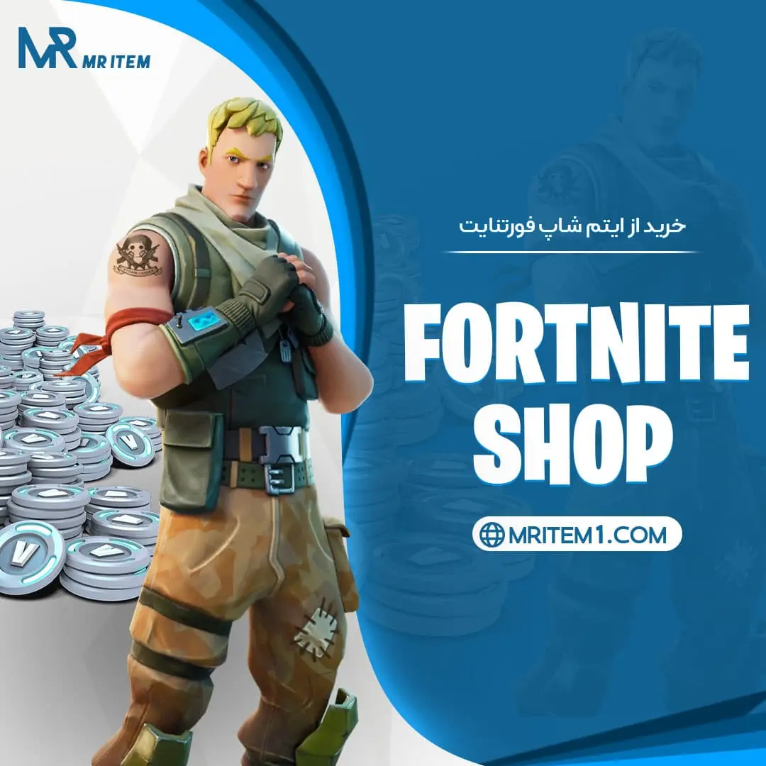 از ایتم شاپ فورتنایت و مقدار ویباکس دلخواه — تصویر ۲