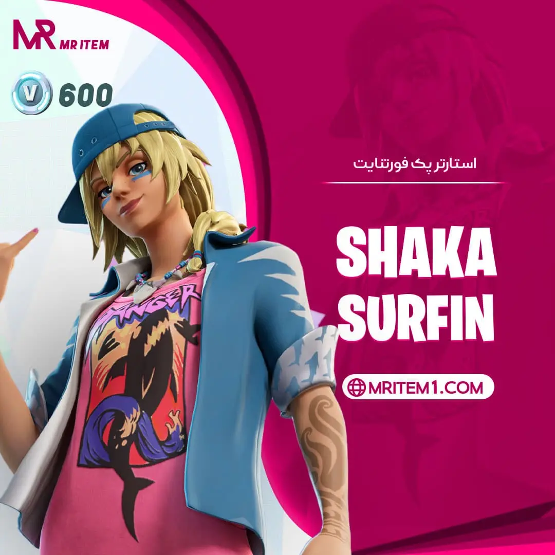استارتر پک فورتنایت – Shaka Surfin’ Pack — تصویر ۲