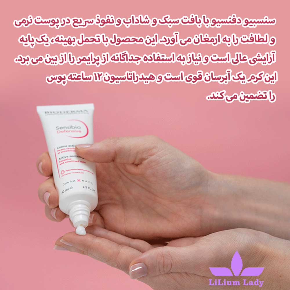 کرم سنسیبیو دیفنسیو بایودرما حاوی ویتامین E — تصویر ۵