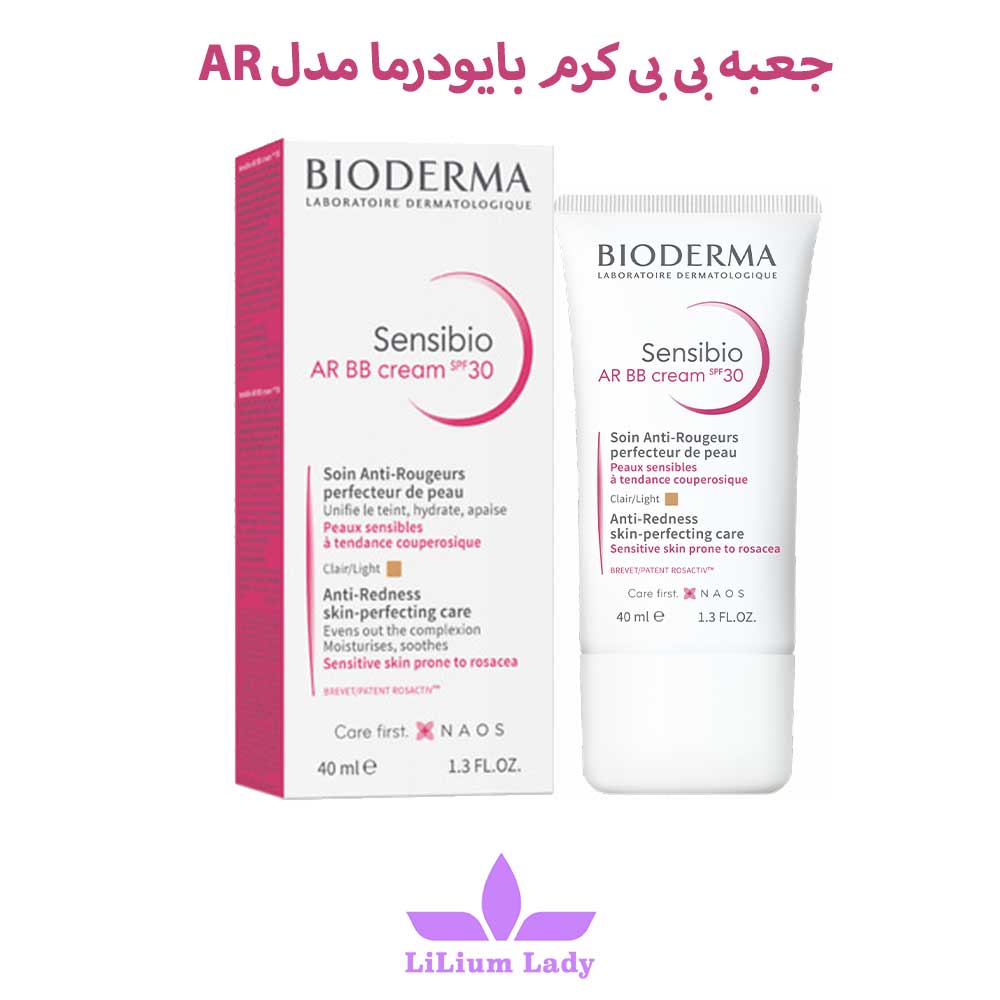 بی بی کرم پوست حساس بایودرما رنگ روشن — تصویر ۵