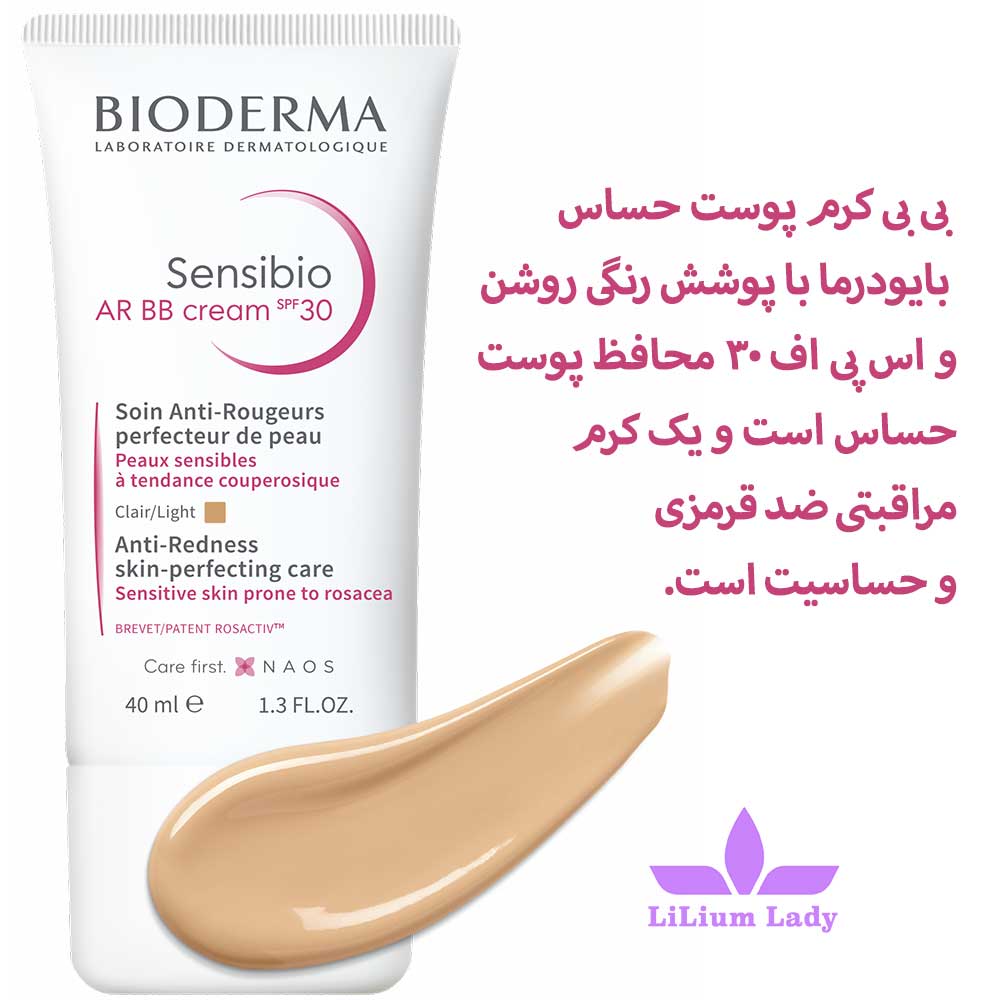 بی بی کرم پوست حساس بایودرما رنگ روشن — تصویر ۳