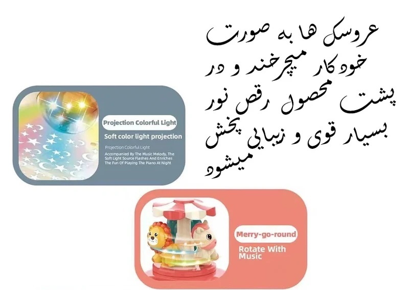 اسباب بازی مدل پیانو با چرخ و فلک طرح رقص نور کد 8852B — تصویر ۸