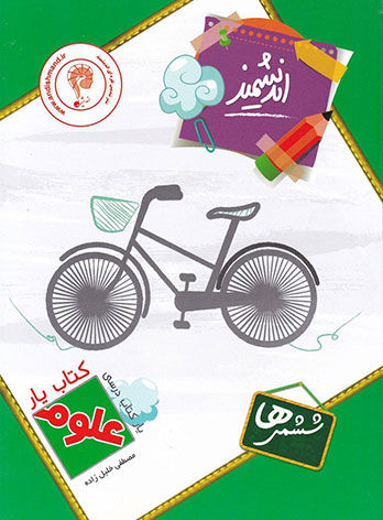 کتاب یار علوم ششم ابتدایی اندیشمند — تصویر ۲