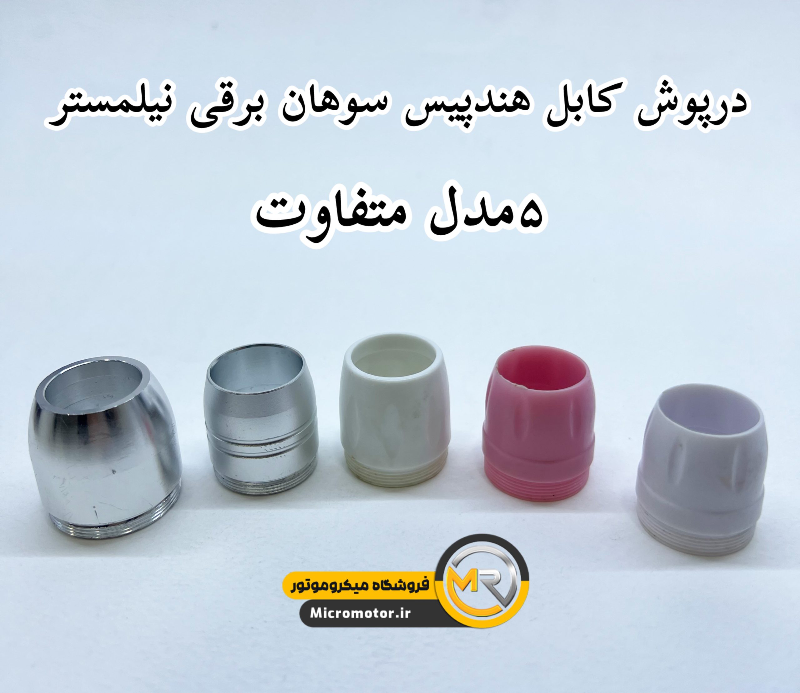 درپوش کابل سوهان برقی نیلمستر(استوک) — تصویر ۲