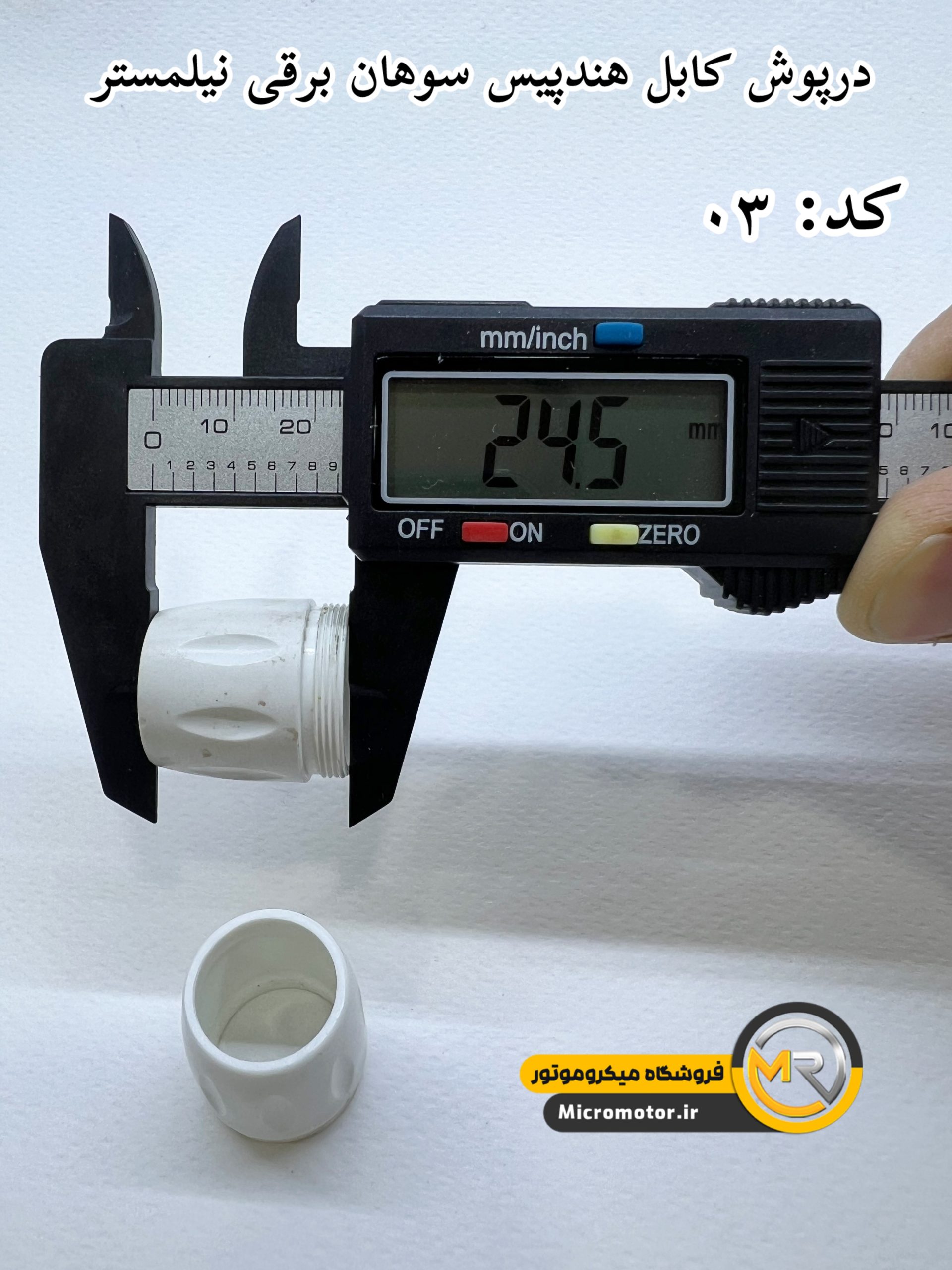 درپوش کابل سوهان برقی نیلمستر(استوک) — تصویر ۶