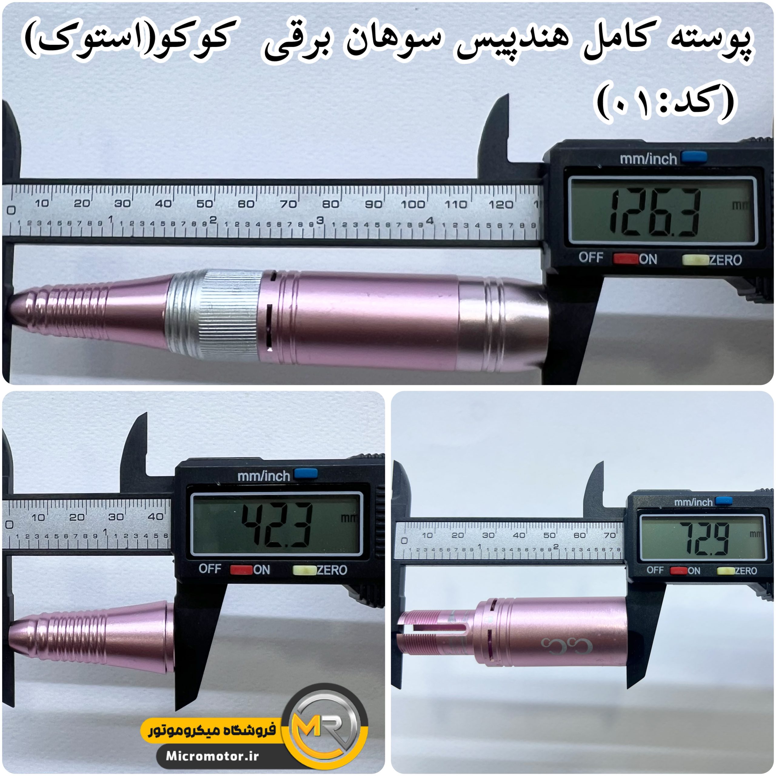 پوسته کامل هندپیس سوهان برقی کوکو(استوک) — تصویر ۳