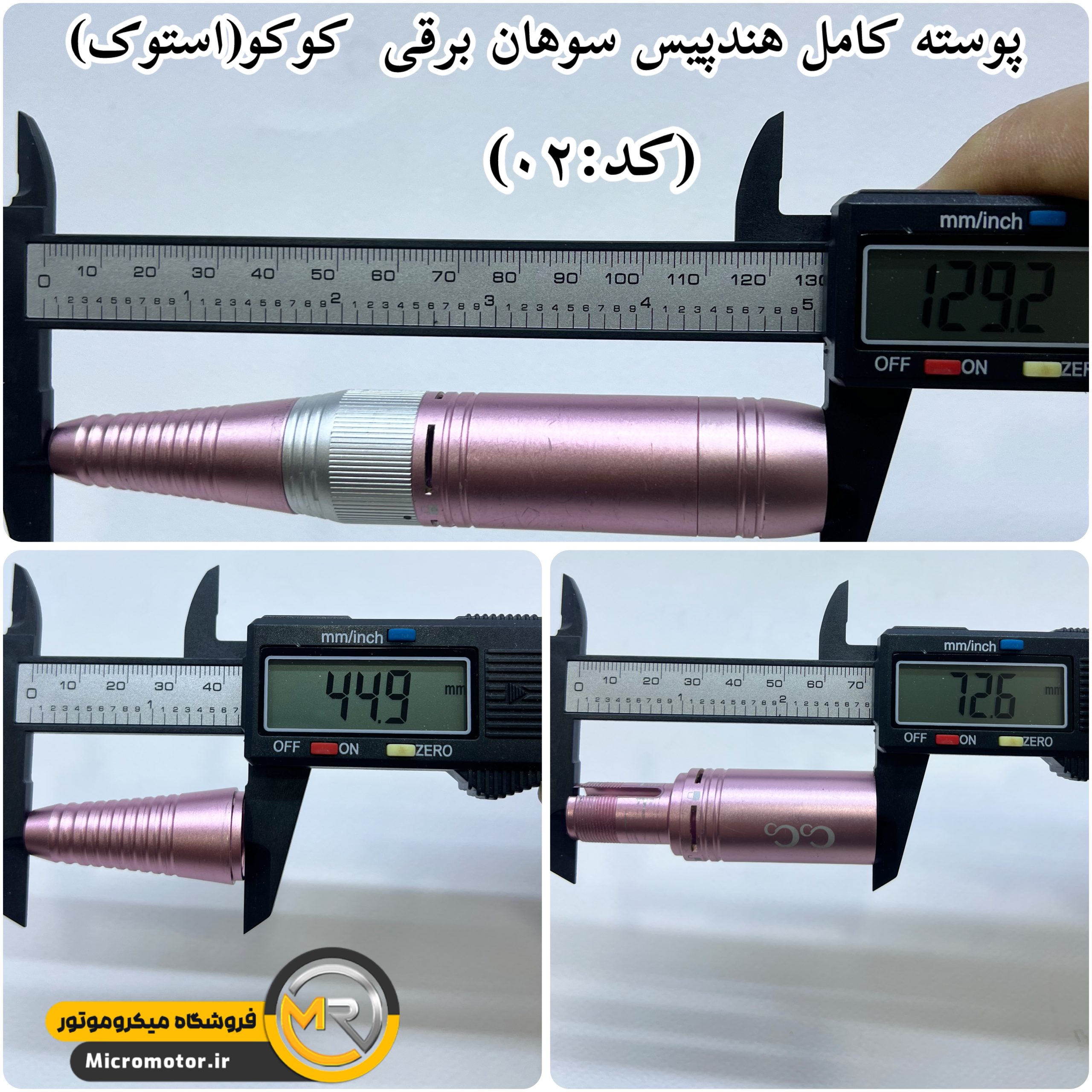 پوسته کامل هندپیس سوهان برقی کوکو(استوک) — تصویر ۴
