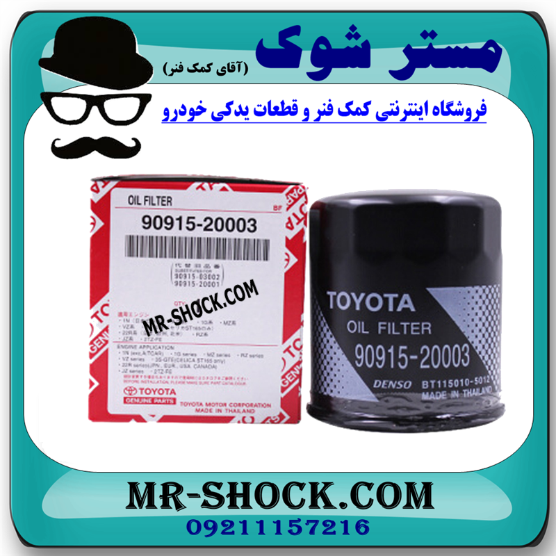 فیلتر روغن تویوتا پرادو 2005-2009 برند اصلی تویوتا جنیون با تضمین اصالت — تصویر ۳
