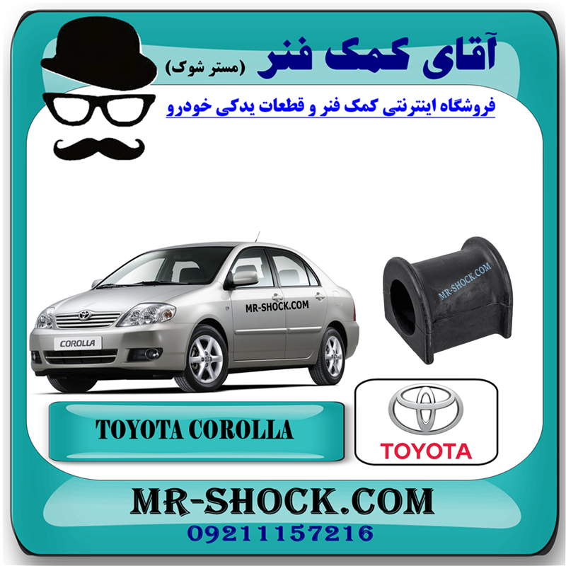 لاستیک چاکدار تویوتا کرولا 2005-2007 برند اصلی تویوتا جنیون با تضمین اصالت — تصویر ۲