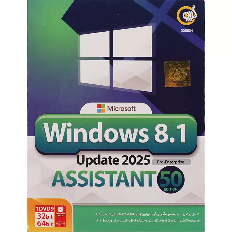 Windows 8.1 Pro/Enterprise Update 2025 + Assistant 50th Edition 1DVD9 گردو — تصویر ۲