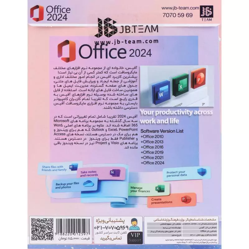 Microsoft Office Collection 2024 1DVD9 JB.TEAM — تصویر ۳