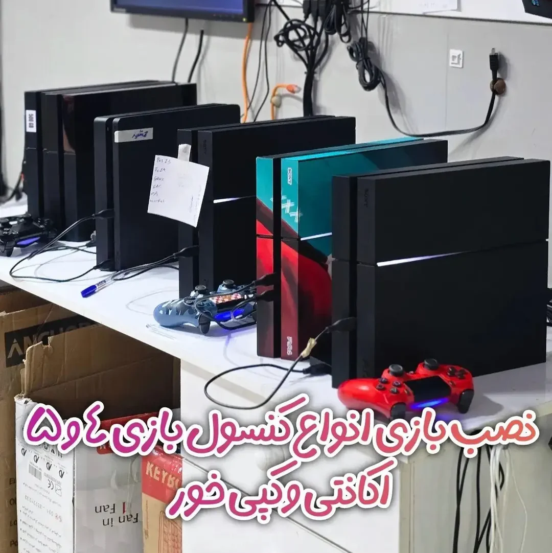 نصب بازی PS4 (کپی خور) پک بازی