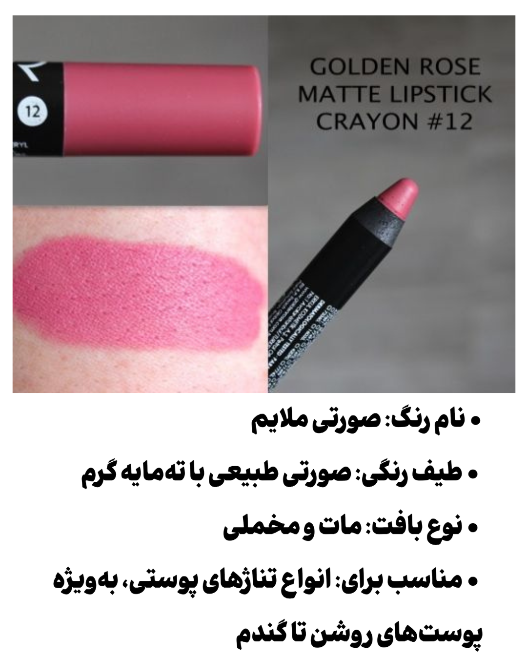 رژلب مدادی کرایون گلدن رز Golden Rose Matte Lipstick Crayon — تصویر ۸
