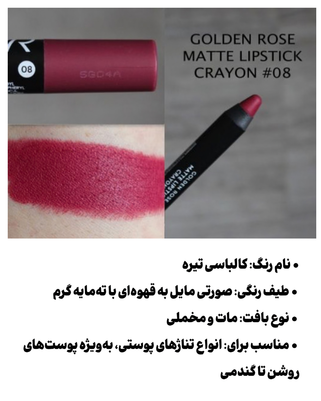 رژلب مدادی کرایون گلدن رز Golden Rose Matte Lipstick Crayon — تصویر ۴