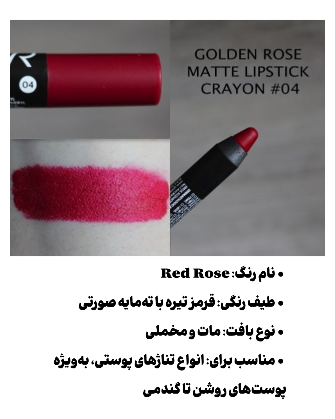 رژلب مدادی کرایون گلدن رز Golden Rose Matte Lipstick Crayon — تصویر ۷