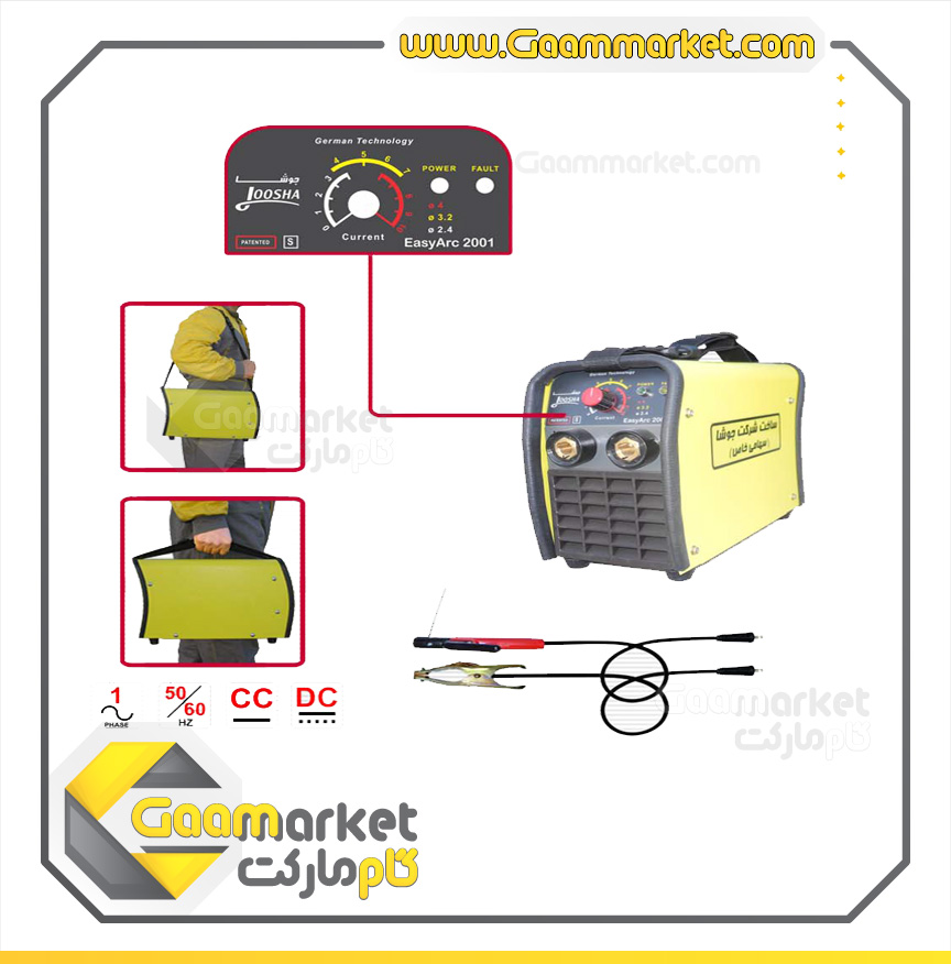 دستگاه جوش اینورتر EASY ARC 2001 گام الکتریک / جوشا (با کابل و انبر) — تصویر ۳