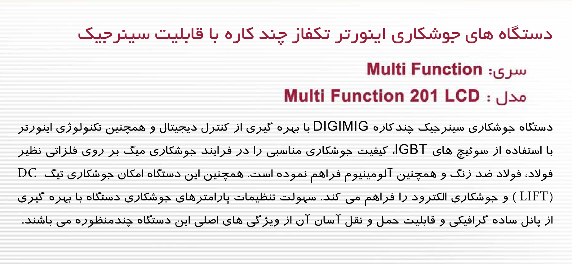 دستگاه جوش CO2 مدل MULTI FUNCTION 201 LCD جوشا / گام الکتریک — تصویر ۴