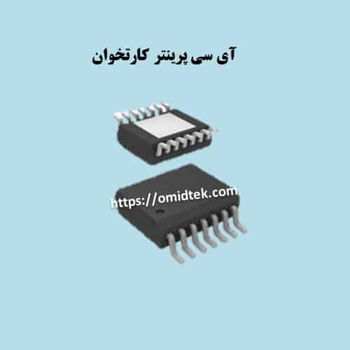 آی سی پرینتر کارتخوان 7210 /8210/ h9/ D230