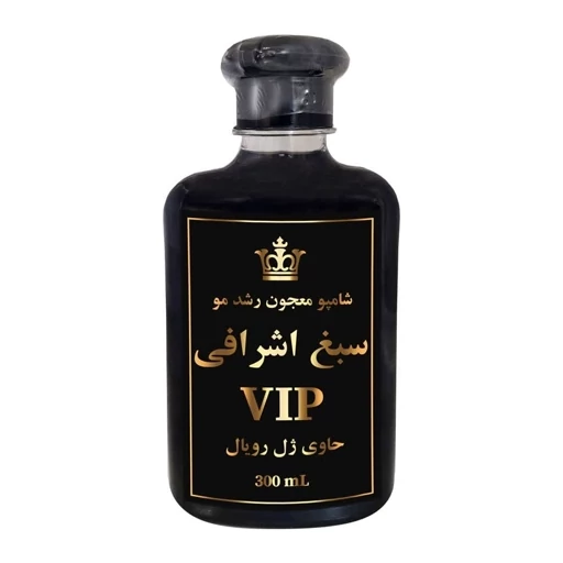 شامپو سبغ اشرافی حاوی ژل رویال معجون طلایی رشد مجدد مو محصول VIP