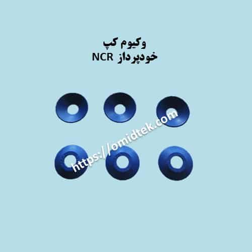 وکیوم کپ خودپرداز NCR (بسته 10عددی)