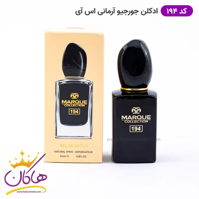 ادکلن مارکویی کالکشن ۱۹۴ جورجیو آرمانی اس ای ۲۵ میل | Marque Callection 194 Sì Intense Giorgio Armani — تصویر ۲