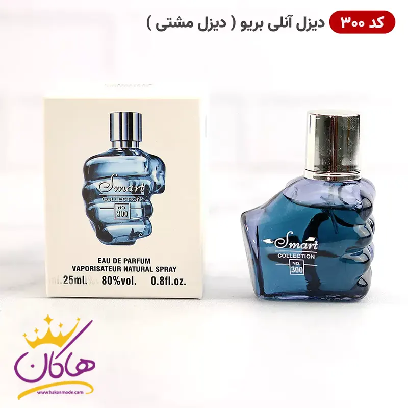 عطر ادکلن اسمارت ۳۰۰ مینیاطوری دیزل اونلی د بریو ۲۵ میل | Smart Collection 300 Only The Brave