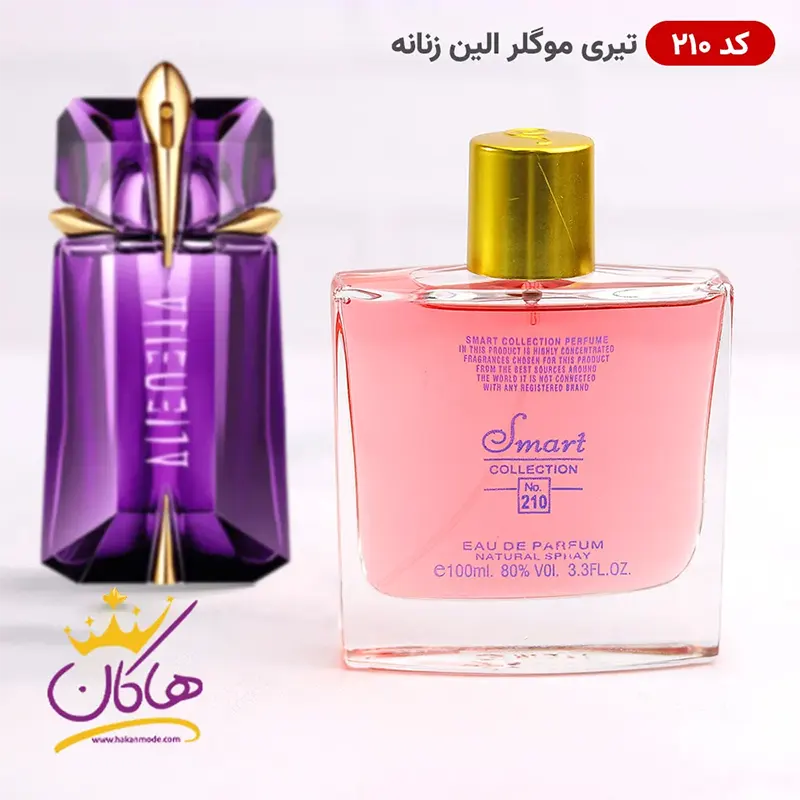 ادکلن اسمارت کالکشن 210 الین موگلر ۱۰۰ میل | Smart Collection Mugler Alien
