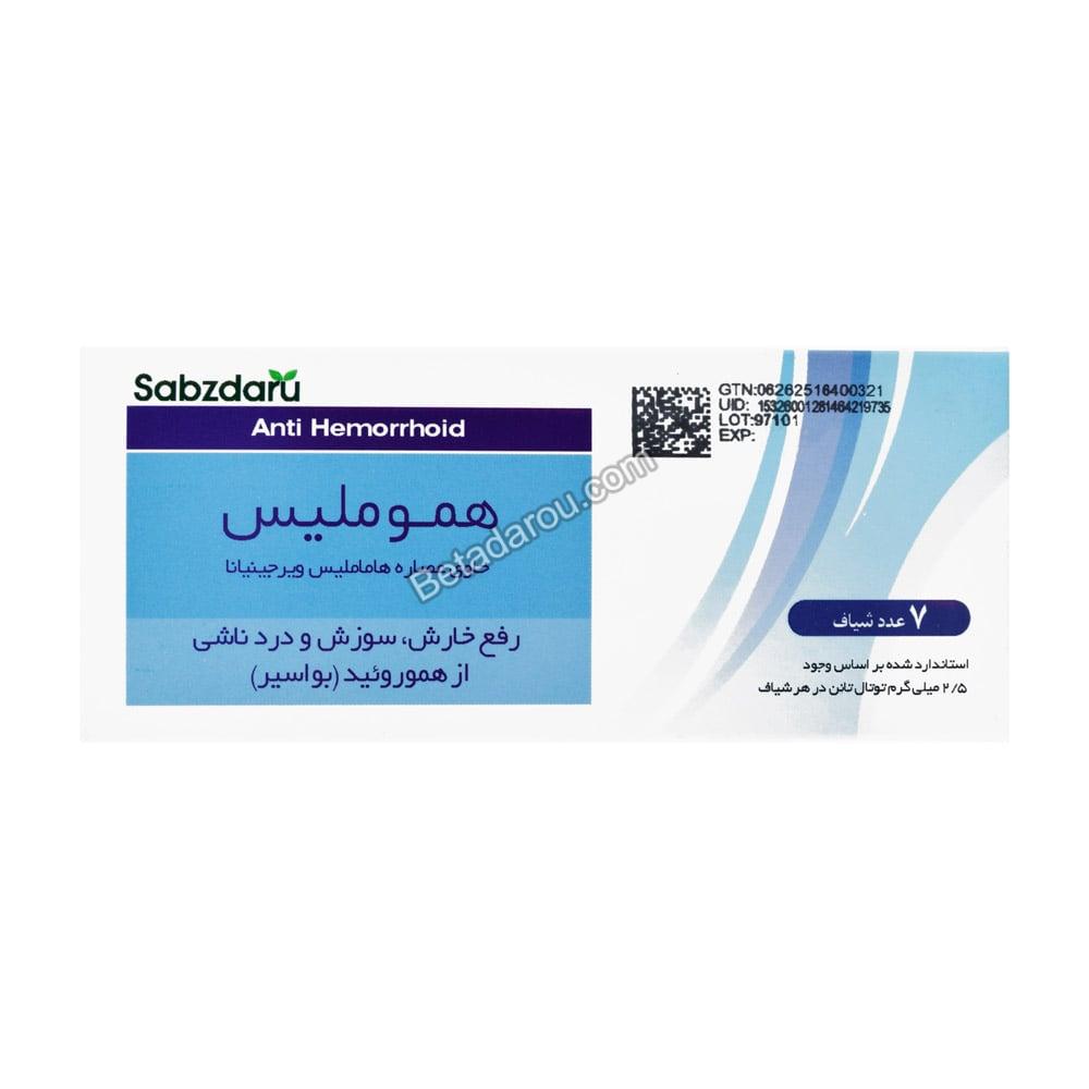 شیاف هموملیس سبز دارو ۷ عددی