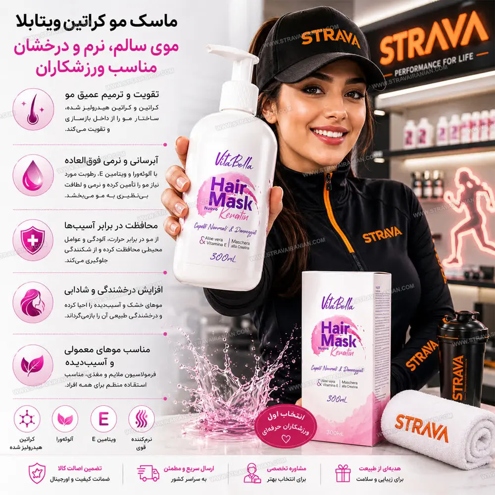 ماسک مو حاوی کراتین ویتابلا 300 میل با بهترین قیمت + خرید آنلاین — تصویر ۳