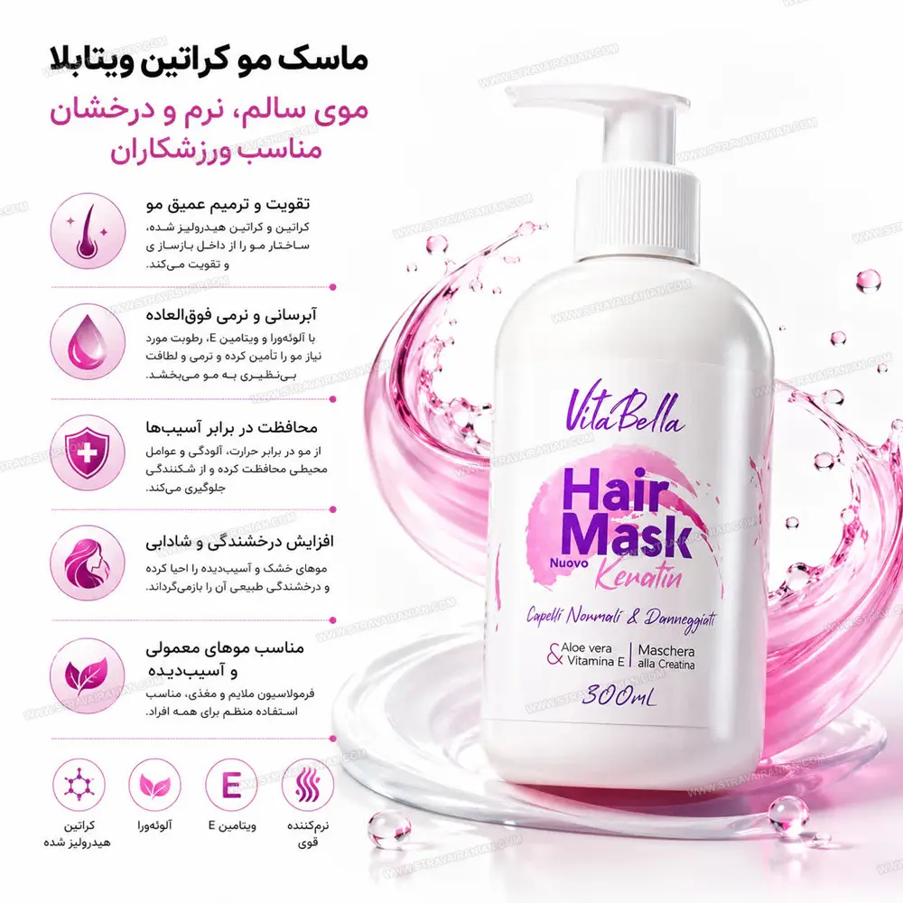 ماسک مو حاوی کراتین ویتابلا 300 میل با بهترین قیمت + خرید آنلاین