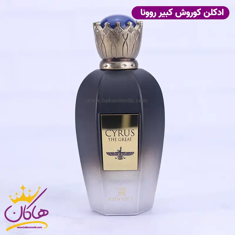 ادکلن مردانه کوروش روونا | ROVENA CYRUS THE GREAT — تصویر ۳